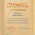 Грамота АПУ Якимчук_page-0001