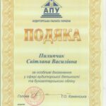 Подяка АПУ Пилипчак