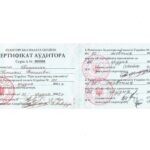 Сертифікат аудитора Пилипчак С.В